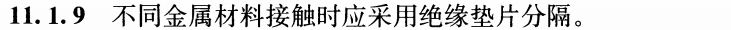 最新《建筑装饰装修工程质量验收标准》对机电的要求_31