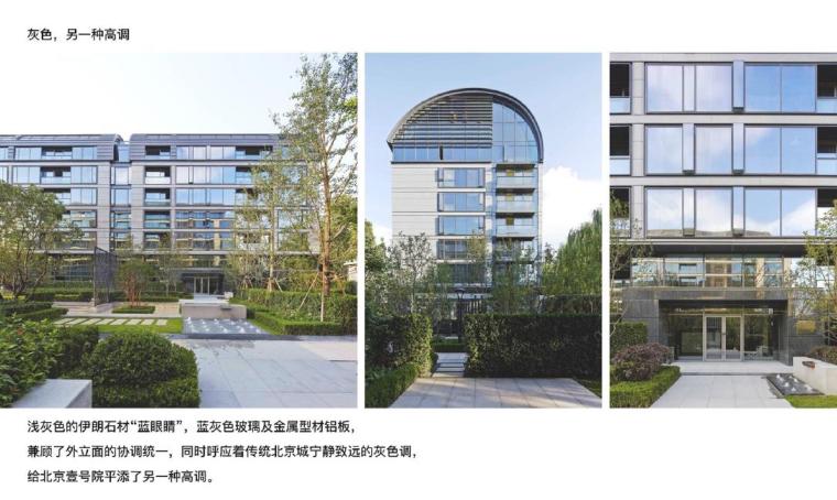 [北京]壹号院住宅区建筑设计方案文本-微信截图_20181019114846