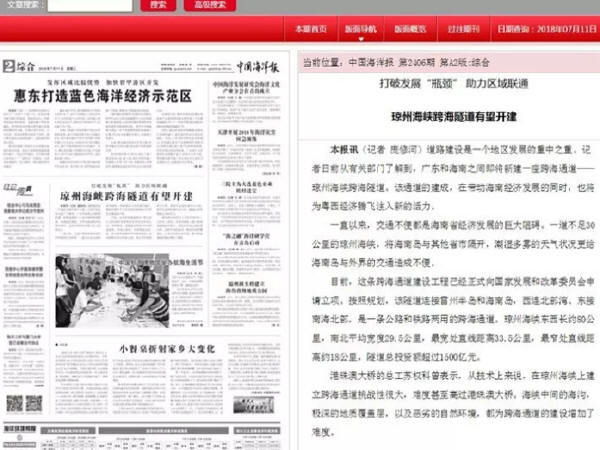滑铁卢大学旅游学院资料下载-媒体：琼州海峡跨海隧道有望开建