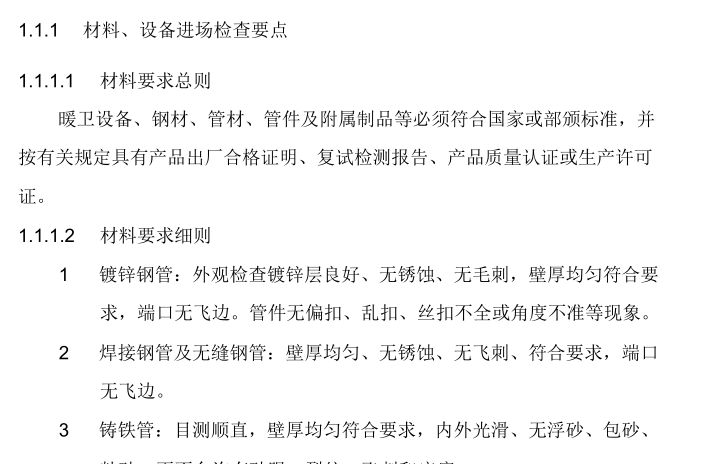 室外给水排水施工规范资料下载-建筑给排水施工规范技术(图文)