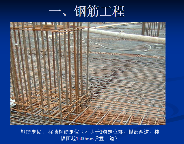 住宅主体施工质量资料下载-主体工程施工质量控制要点