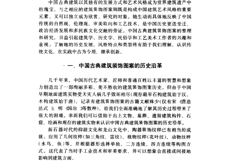 中国古典建筑CAD施工图资料下载-中国古典建筑装饰图案