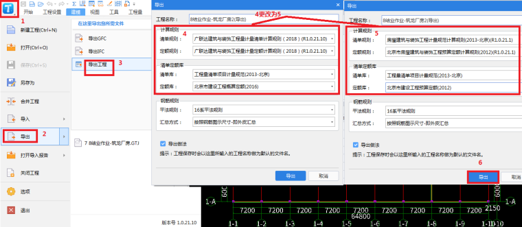 上海安装定额库资料下载-GTJ2018计算规则和清单定额库选择错误后的处理，不用重头复做！