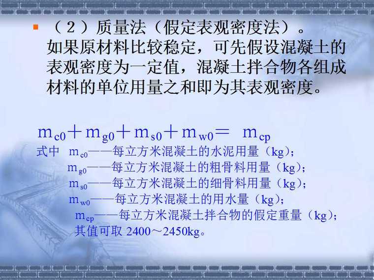 混凝土施工介绍（大学课件）-幻灯片105.jpg