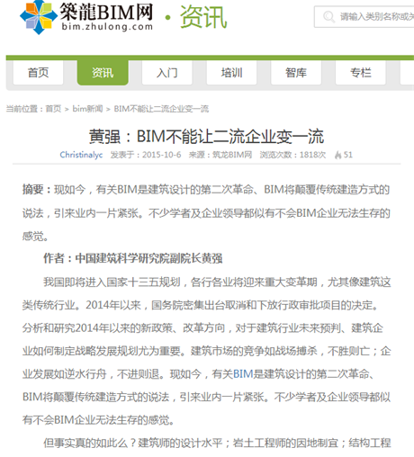 剪力墙烂根预防资料下载-杨宝明：BIM用不好，一流一定变二流！