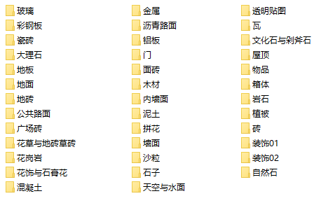 [超全]SU常用材质贴图SKM格式（1/3）-缩略图示例