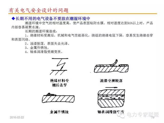 电气设计有七大禁忌,电气人必知！_73