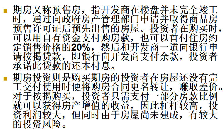 房地产投资收益精算资料下载-房地产投资