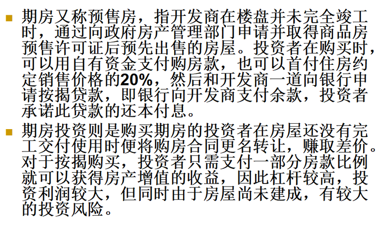 房地产促销调查资料下载-房地产投资