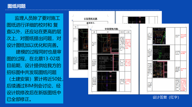 监理BIM应用——上海浦东北蔡105街坊13-02地块项目-图纸问题