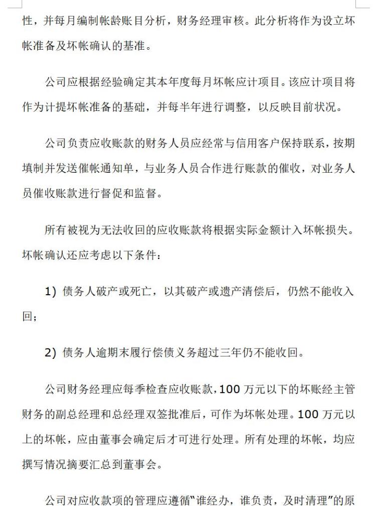 房地产公司流动资产管理制度（共14页）-应收及预付款管理 0