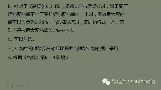 最详细的结构设计软件分析之SATWE参数设置详解_73