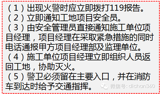 想承揽万科工程？必须先掌握《万科安全文明施工技术标准》_86