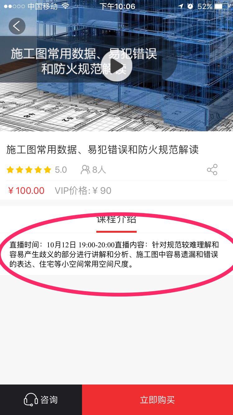 学社app预告页面课程介绍字体太小，主次不分明。影响推广的效果_1