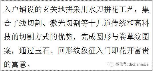 干货！知名房企精装修设计及施工品质控制策略（全套），速速收藏_18