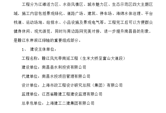 [扬尘治理]赣江风光带南延工程监理细则（共7页）-工程概况