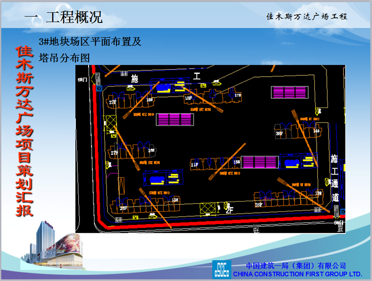 2021年工程策划样板资料下载-鲁班奖项目策划样板