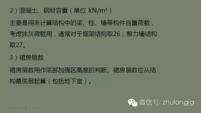 最详细的结构设计软件分析之SATWE参数设置详解_4