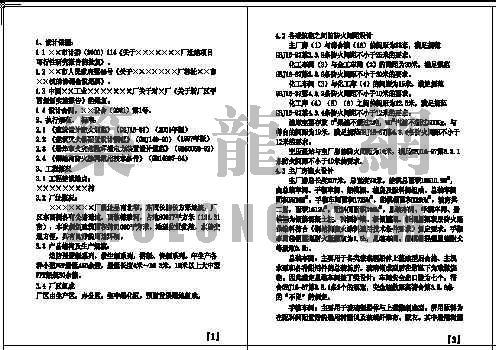 化工厂房室内设计说明资料下载-某化工厂消防设计说明