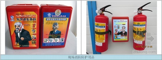 [广州]框架核芯筒结构高层电子商务中心工程安全生产策划书（100余页）-现场消防防护用品 