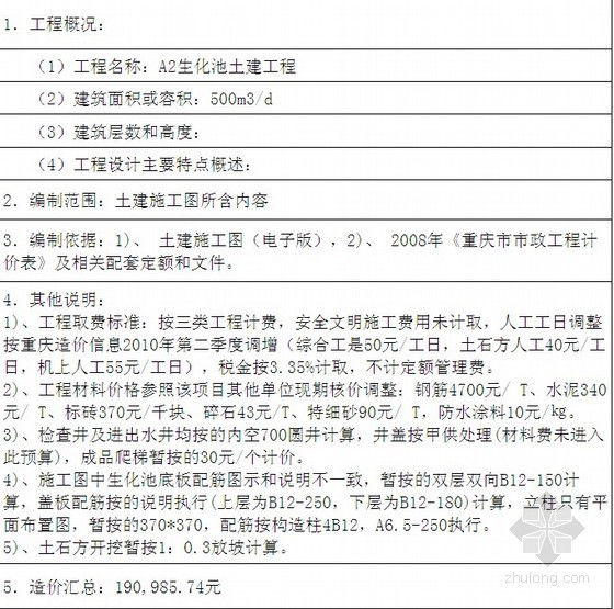 重庆土建工程做法资料下载-重庆某生化池土建工程预算及合同（附图）