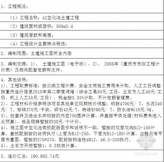 生化池工艺安装合同资料下载-重庆某生化池土建工程预算及合同（附图）