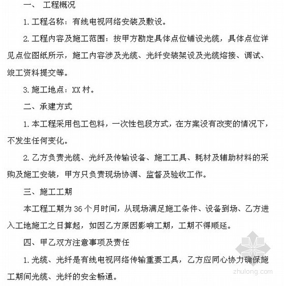 湖南改造项目施工合同资料下载-[湖南]光缆敷设施工合同