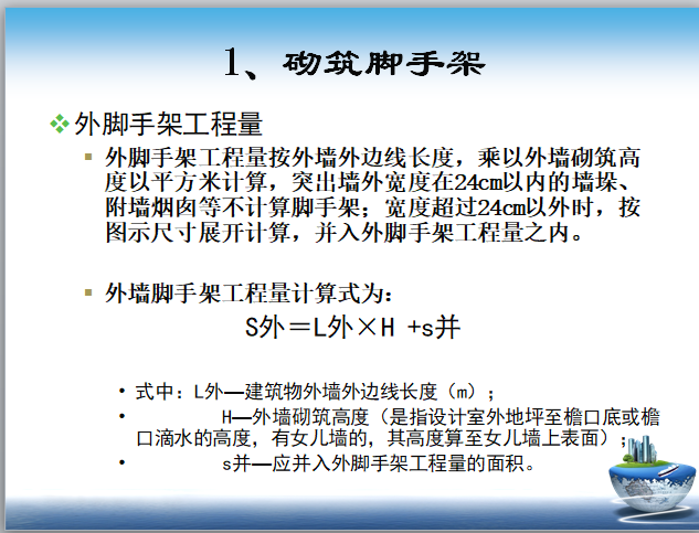 脚手架清单工程量计算资料下载-桩基础、脚手架工程量计算