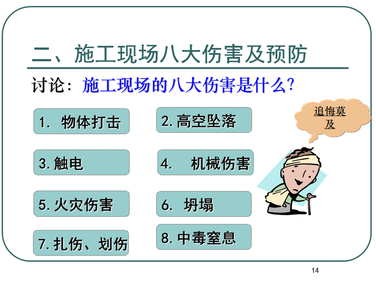 工地安全案例教育资料下载-工地现场安全教育（32页）