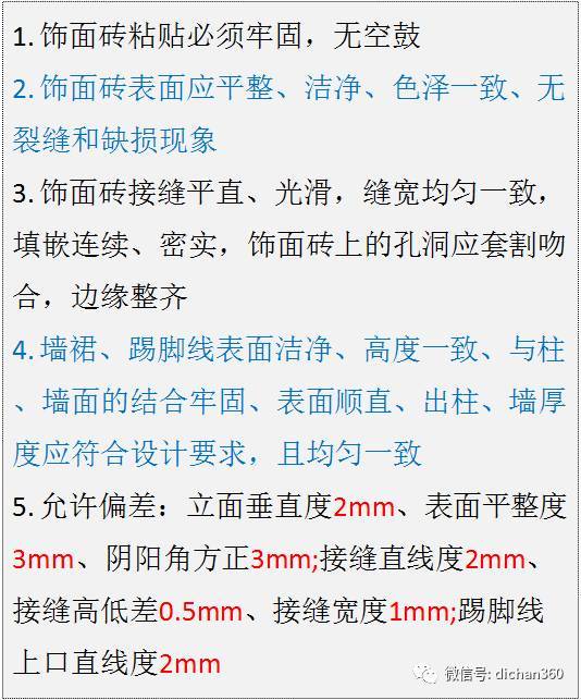 (全套)住宅装修工程施工工艺和质量标准_45