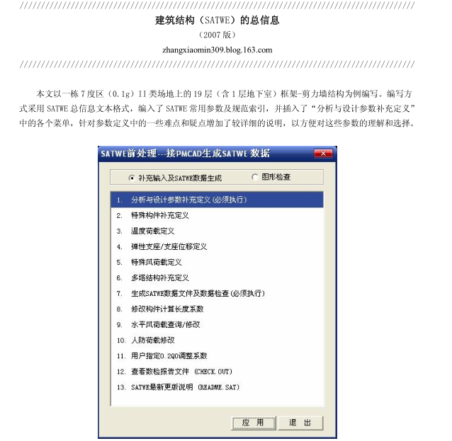 pkpm节能分析资料下载-经典PKPM分析--框剪结构实例.
