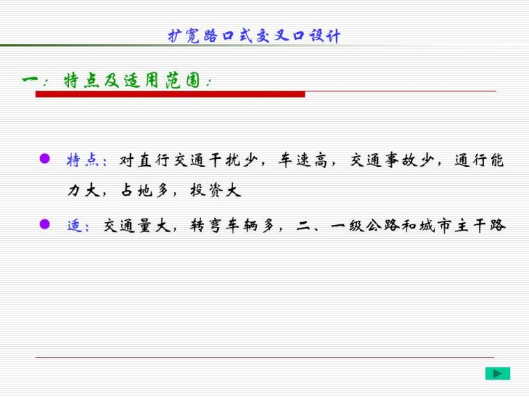 道路平面交叉口设计及计算，都给你整理好了！_40