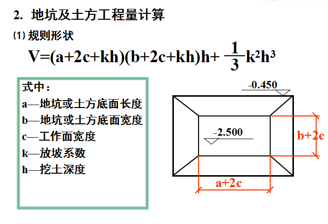 土方预算资料下载-[全国]土石方工程量计算及预算编制讲义(共103页)