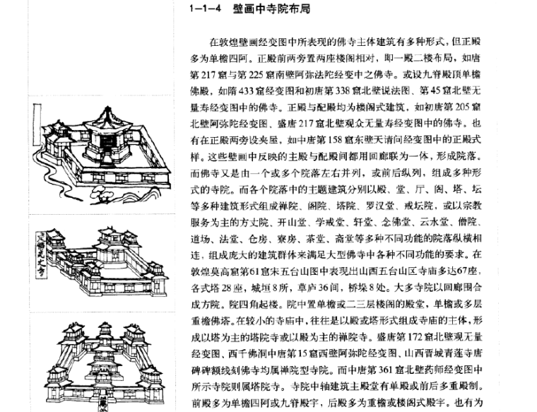 唐风建筑营造-QQ截图20180912175716