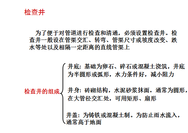 雨水检查井相关图集资料下载-[全国]道路工程施工技术（共161页）