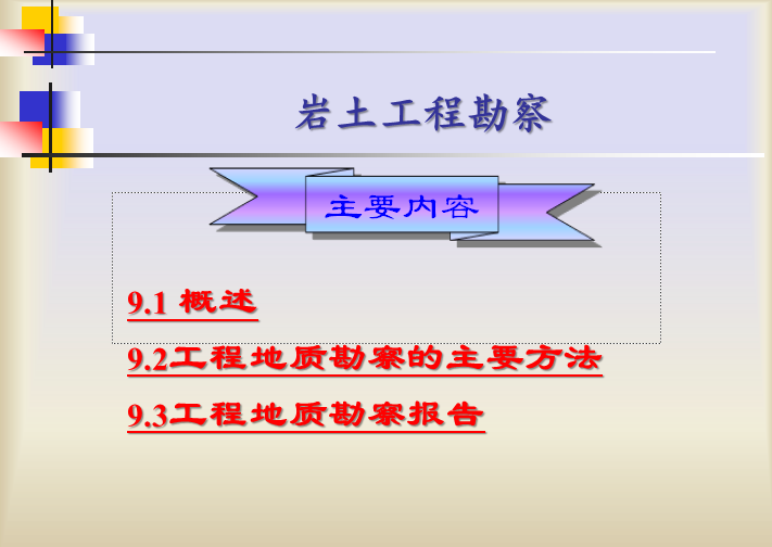 建筑各种等级划分资料下载-岩土工程勘察