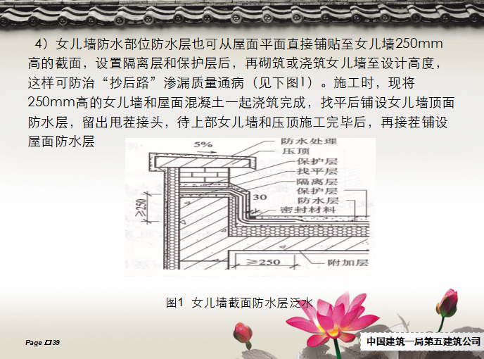 [中建]屋面做法与质量控制（共74页）-女儿墙防水