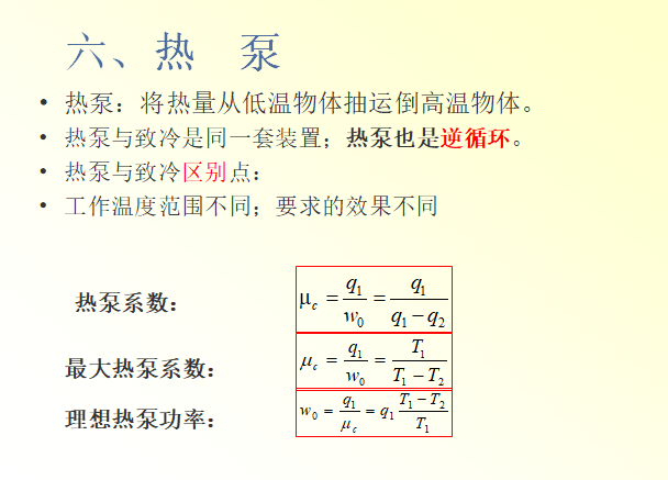 注册设备工程师-工程热力学_4