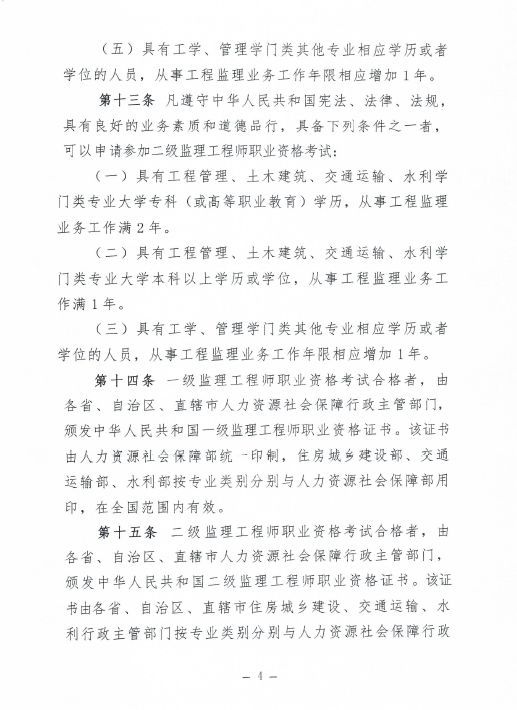 监理工程师即将大改，革命性改革！_5