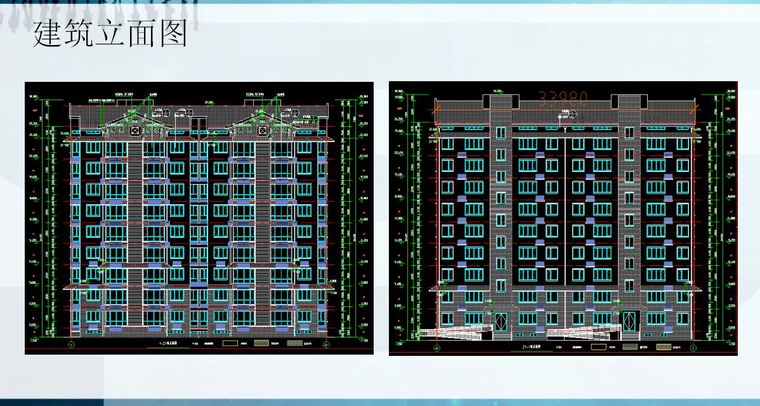 住宅楼投标书编制毕业设计答辩---PPT32页-建筑立面图