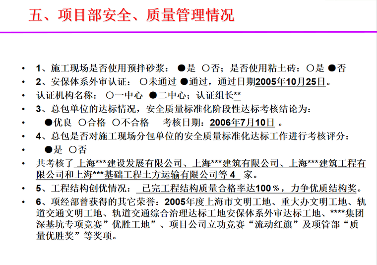 上海某车站文明工地-32页-质量情况