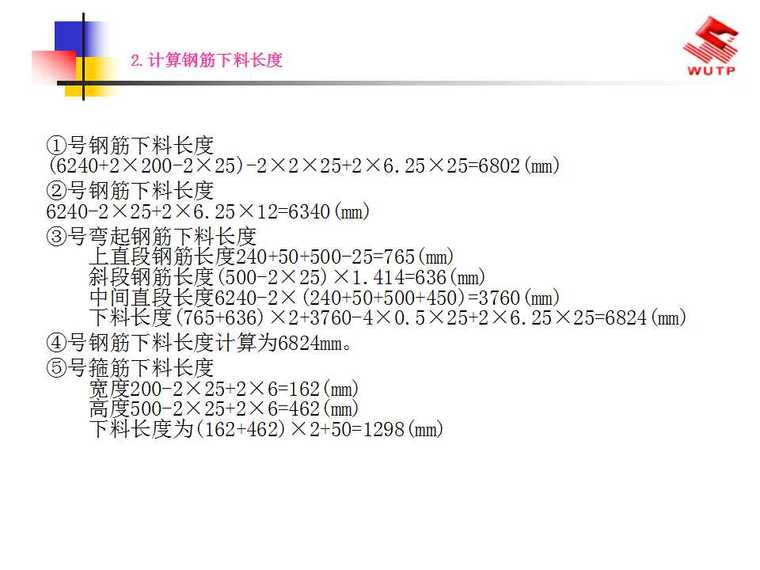 钢筋工程施工技术-幻灯片37.jpg