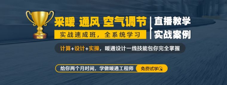 地暖设备选型资料下载-2个月速成暖通空调工程师