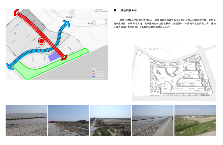 [上海]生态风格海洋观测基地实验楼及生活服务楼方案文本+设计说明+立面后期（PDF+PSD）-基地现状分析