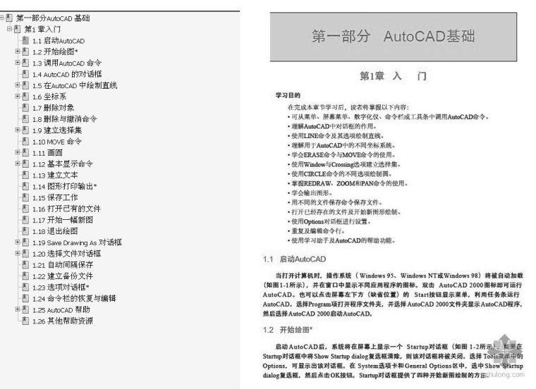 平方钢筋算量基础教程资料下载-CAD软件学习基础教程