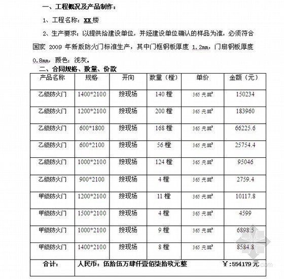 门安装验收资料下载-防火门订购安装合同（固定单价包干合同）