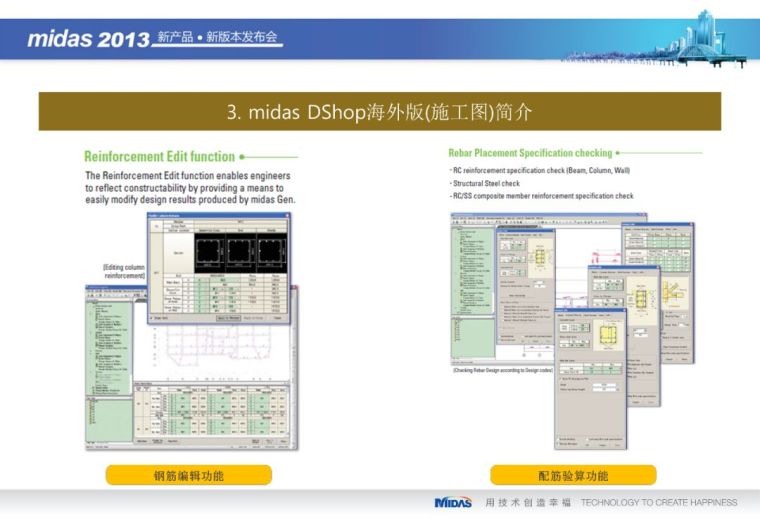 Midas Gen在幕墙设计和施工上的应用（71页PPT）_62