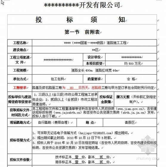新建混凝土道路工程施工资料下载-江西某道路新建工程施工招标文件（2010-09）