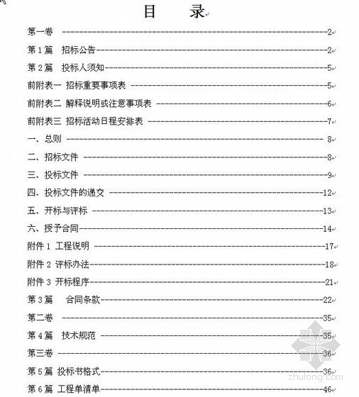 四级公路投标标书资料下载-浙江省某公路工程施工招标文件（2010-07）