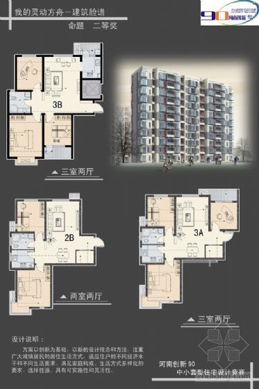 建筑户型平面彩图资料下载-某中小套型住宅建筑设计竞赛户型集萃